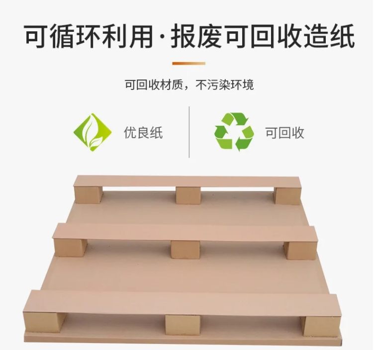 加厚抗压纸托盘